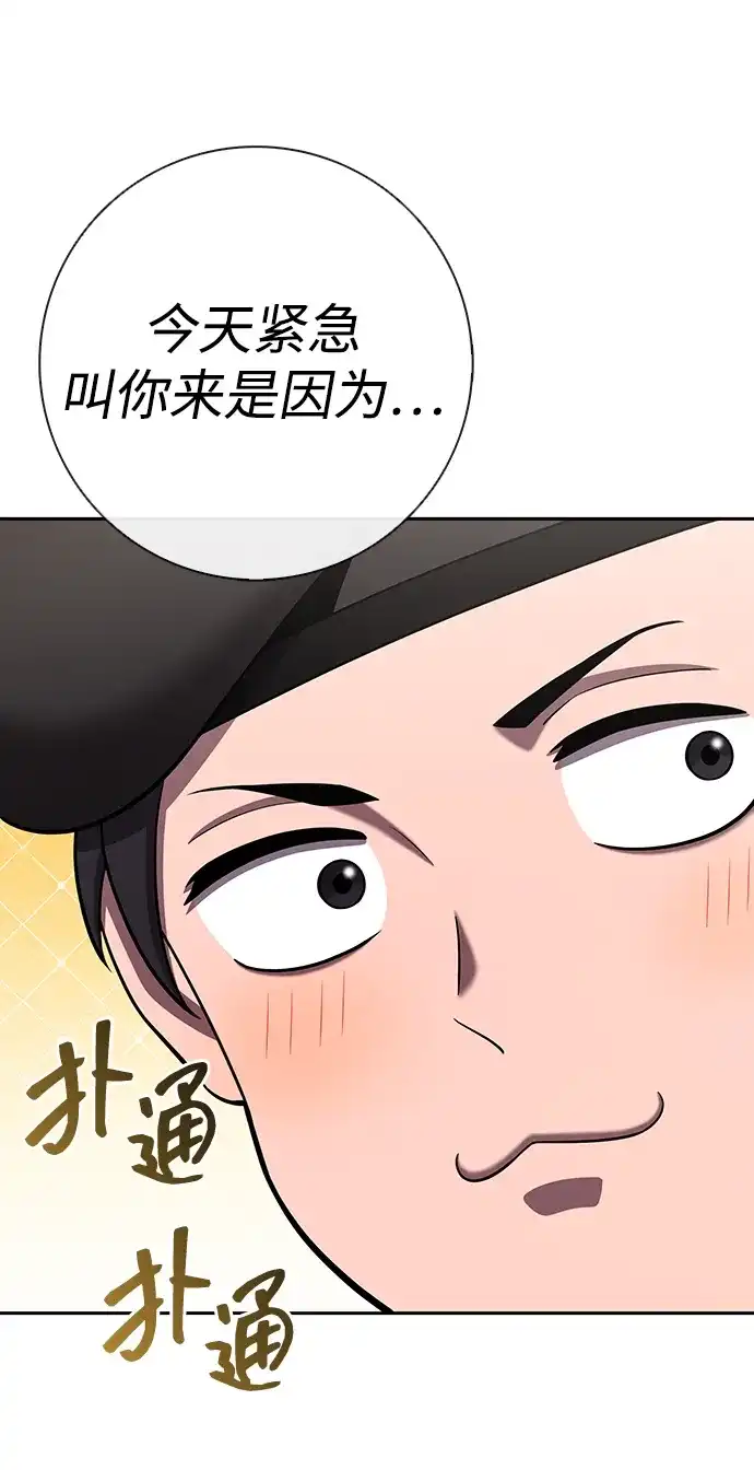《异界凯旋后重返战场》第72话 第48页