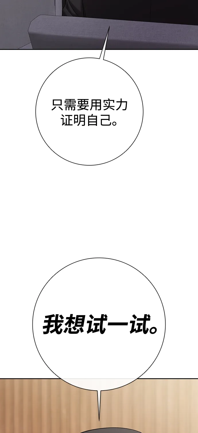 《异界凯旋后重返战场》第72话 第76页