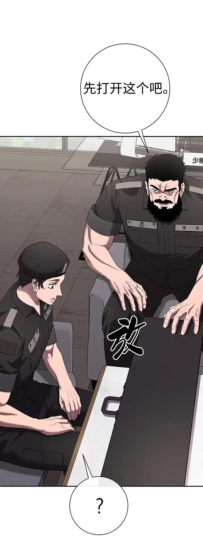 《异界凯旋后重返战场》第72话 第49页