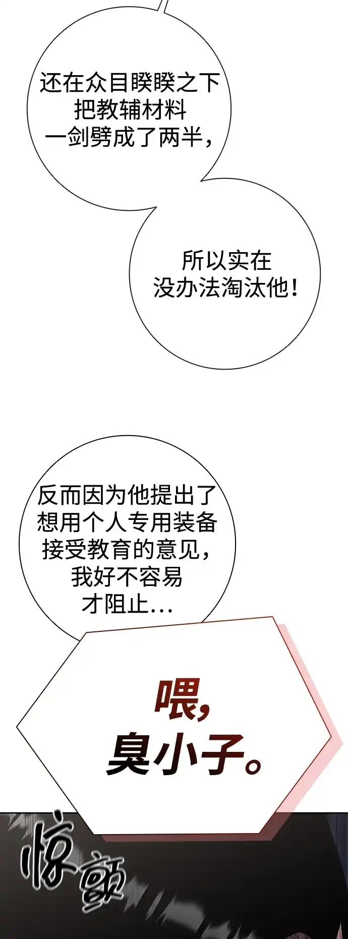 《异界凯旋后重返战场》第72话 第16页