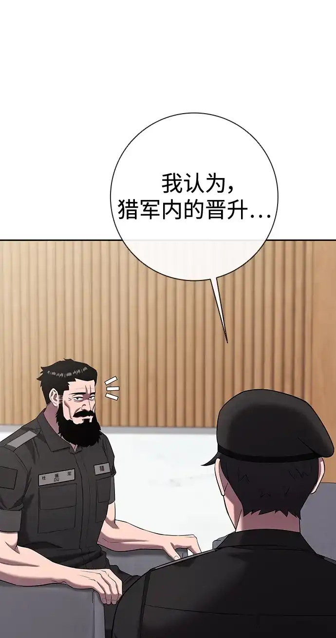《异界凯旋后重返战场》第72话 第75页