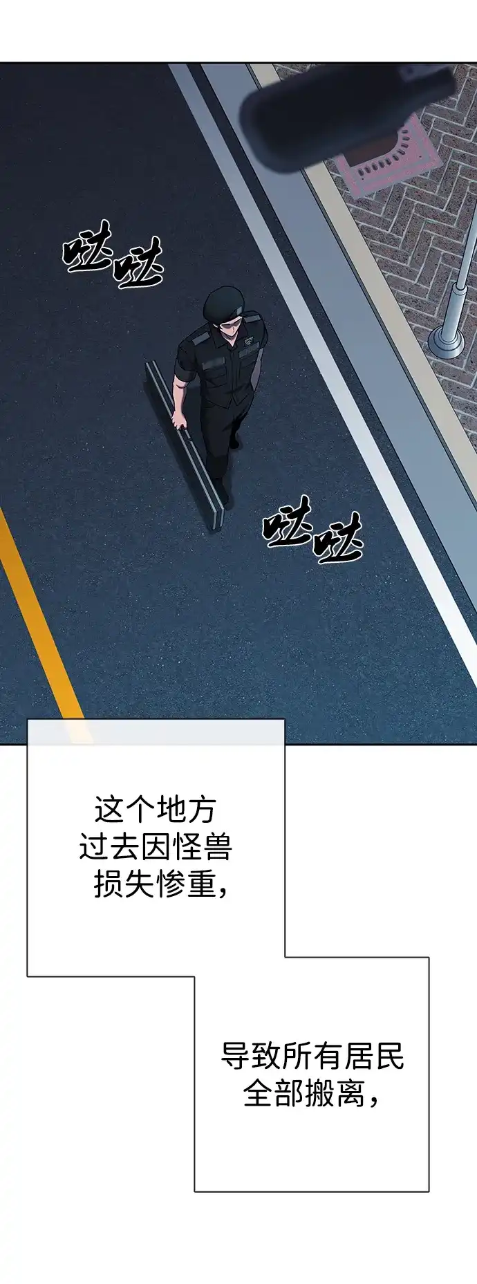 《异界凯旋后重返战场》第72话 第88页