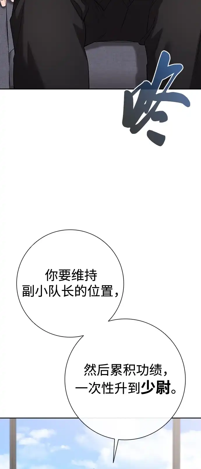 《异界凯旋后重返战场》第72话 第69页