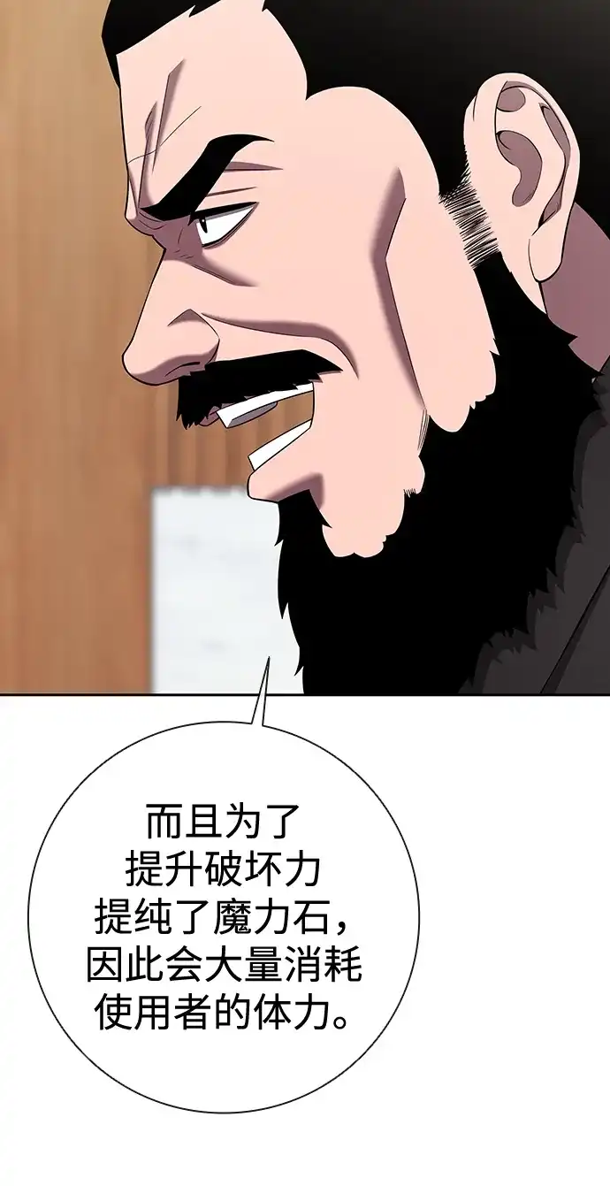 《异界凯旋后重返战场》第72话 第57页