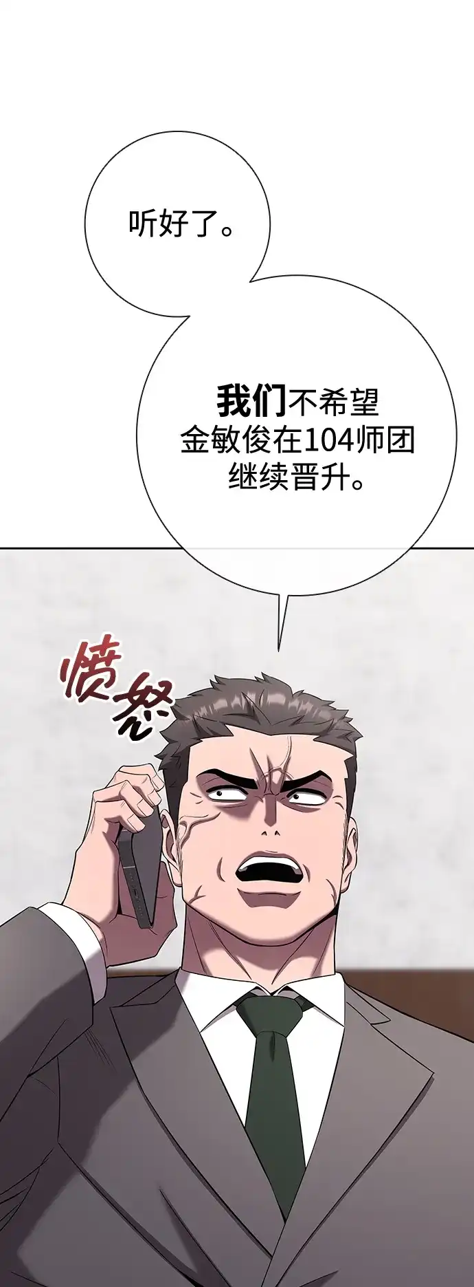 《异界凯旋后重返战场》第72话 第21页