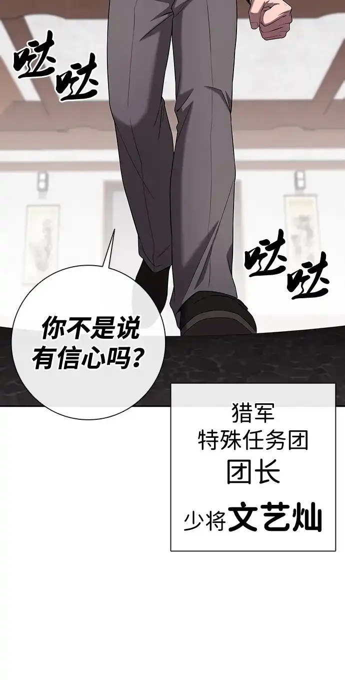 《异界凯旋后重返战场》第72话 第19页