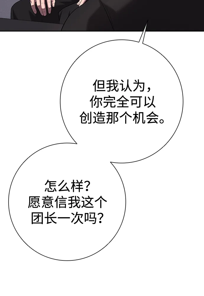《异界凯旋后重返战场》第72话 第73页