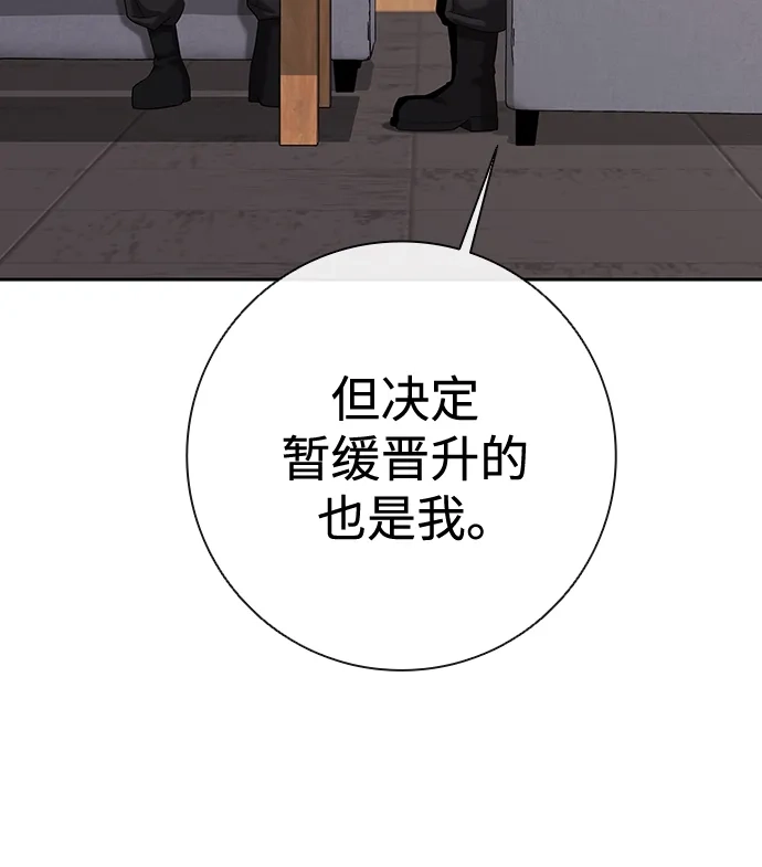 《异界凯旋后重返战场》第72话 第66页