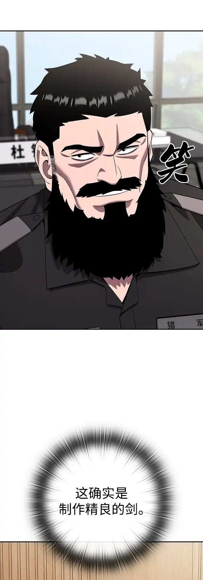 《异界凯旋后重返战场》第72话 第61页