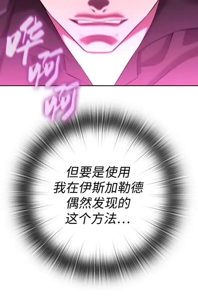 《异界凯旋后重返战场》第72话 第103页