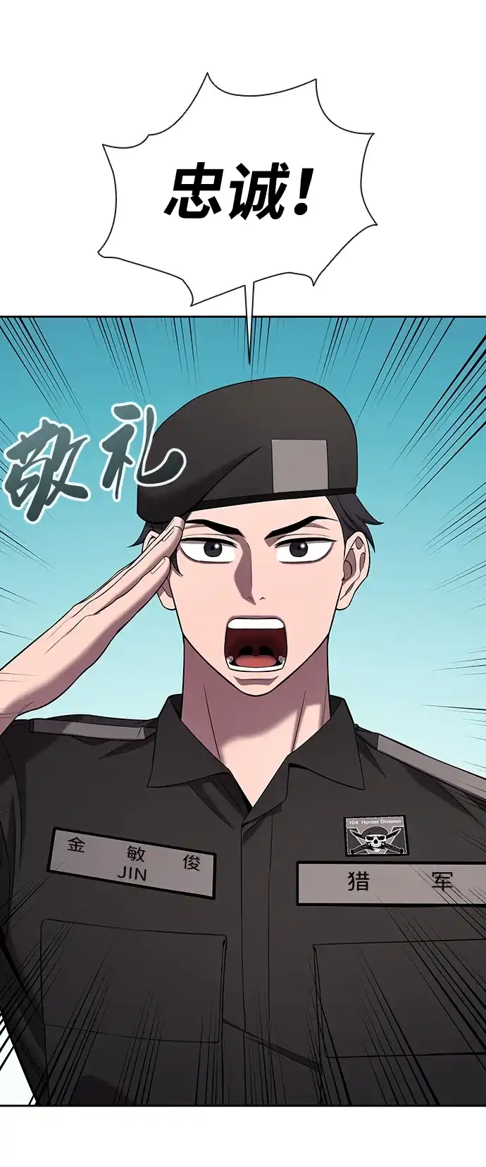 《异界凯旋后重返战场》第72话 第44页