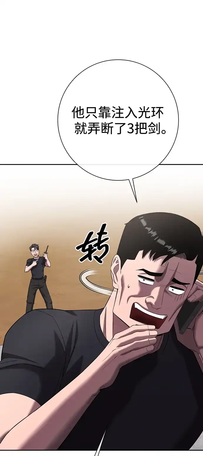 《异界凯旋后重返战场》第72话 第15页