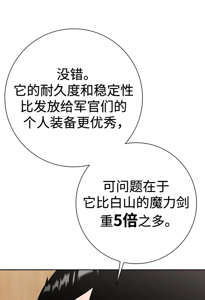 《异界凯旋后重返战场》第72话 第56页