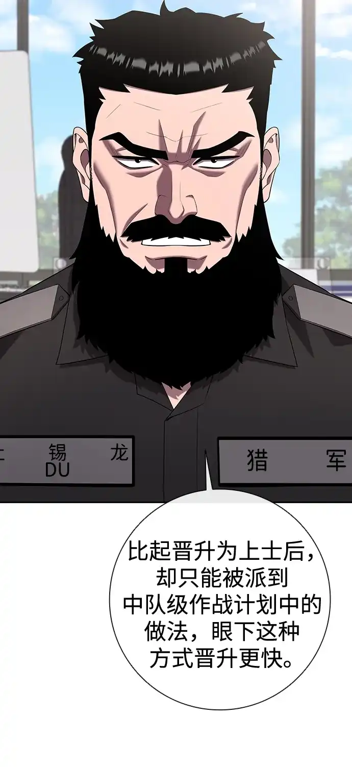 《异界凯旋后重返战场》第72话 第70页