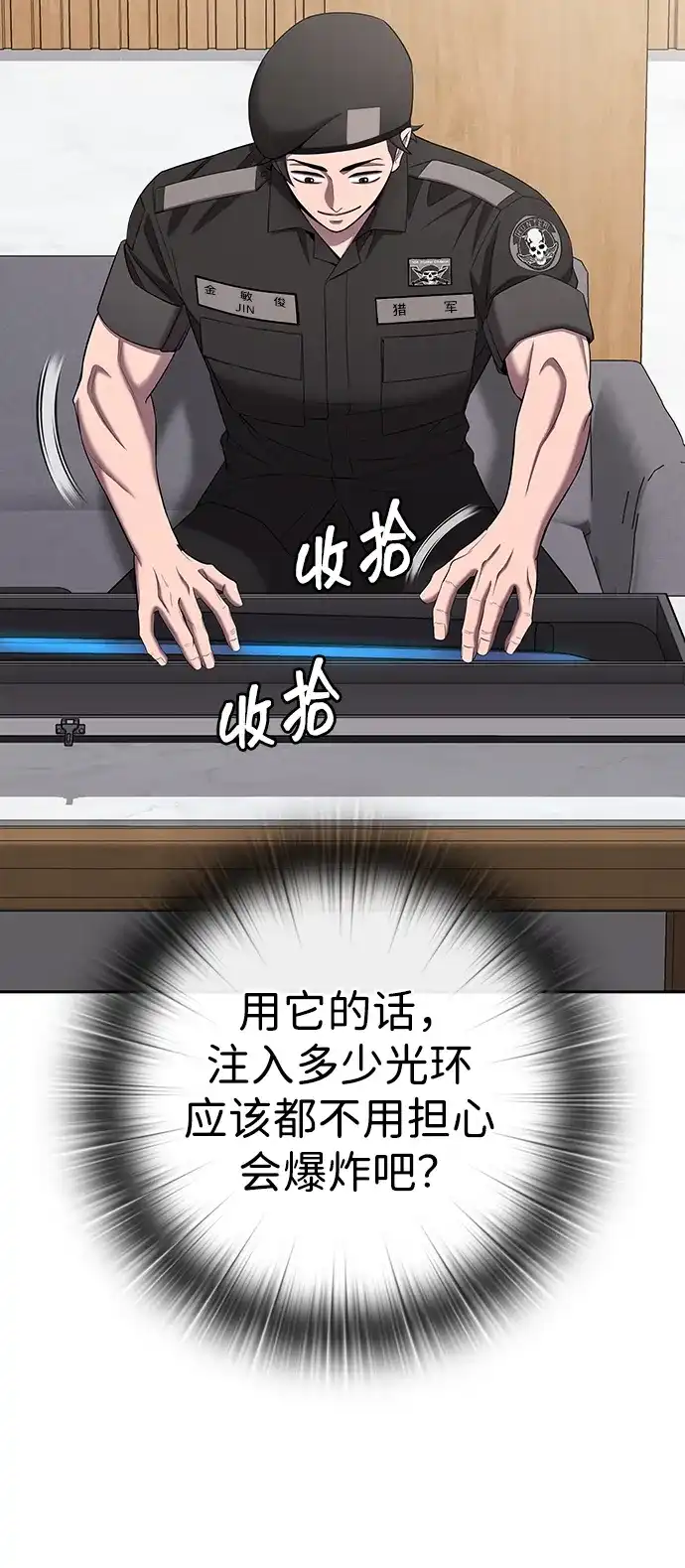 《异界凯旋后重返战场》第72话 第62页