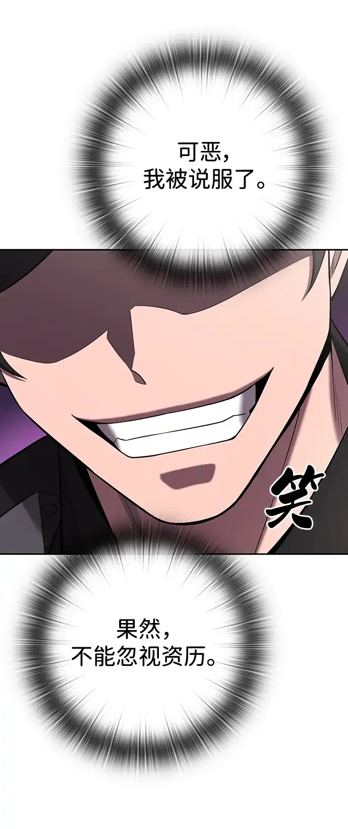 《异界凯旋后重返战场》第72话 第74页
