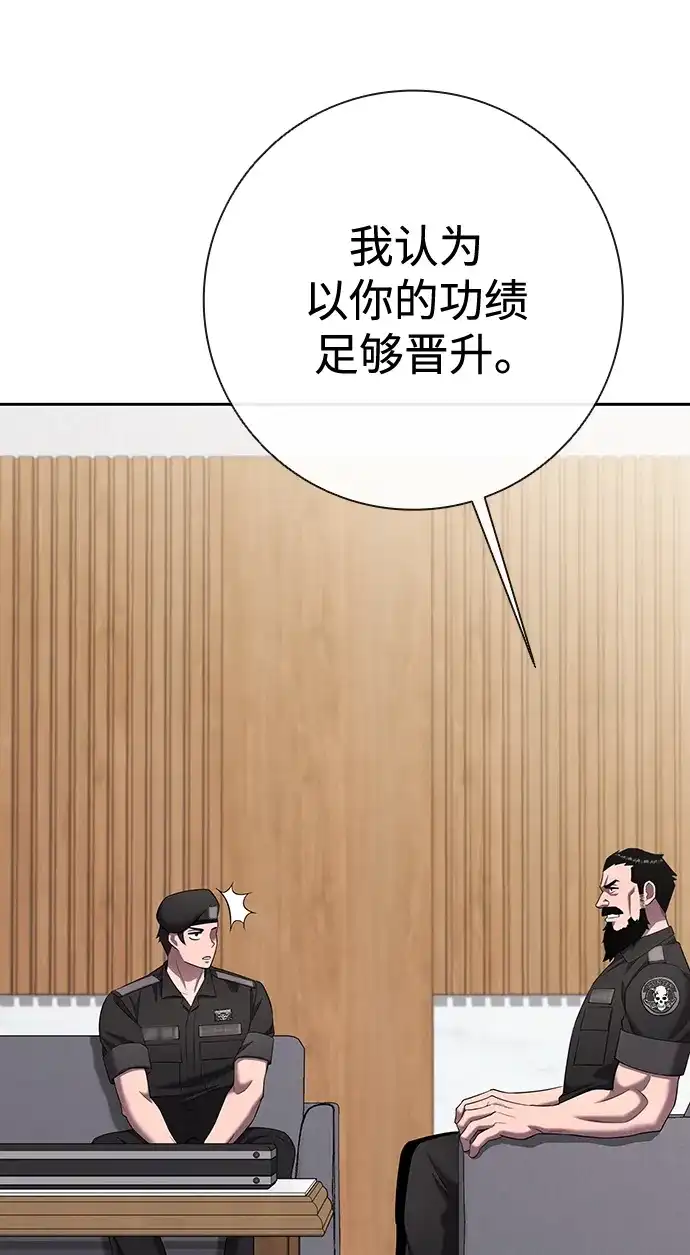 《异界凯旋后重返战场》第72话 第65页