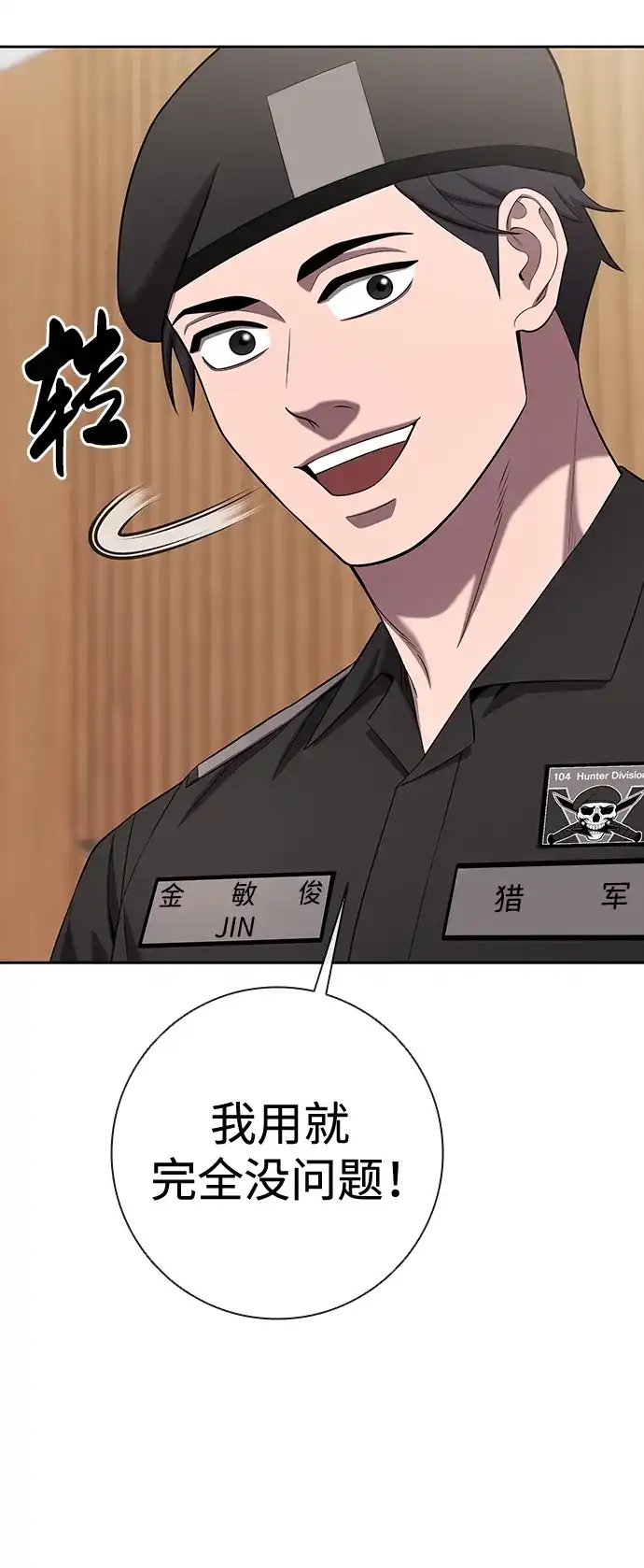 《异界凯旋后重返战场》第72话 第60页