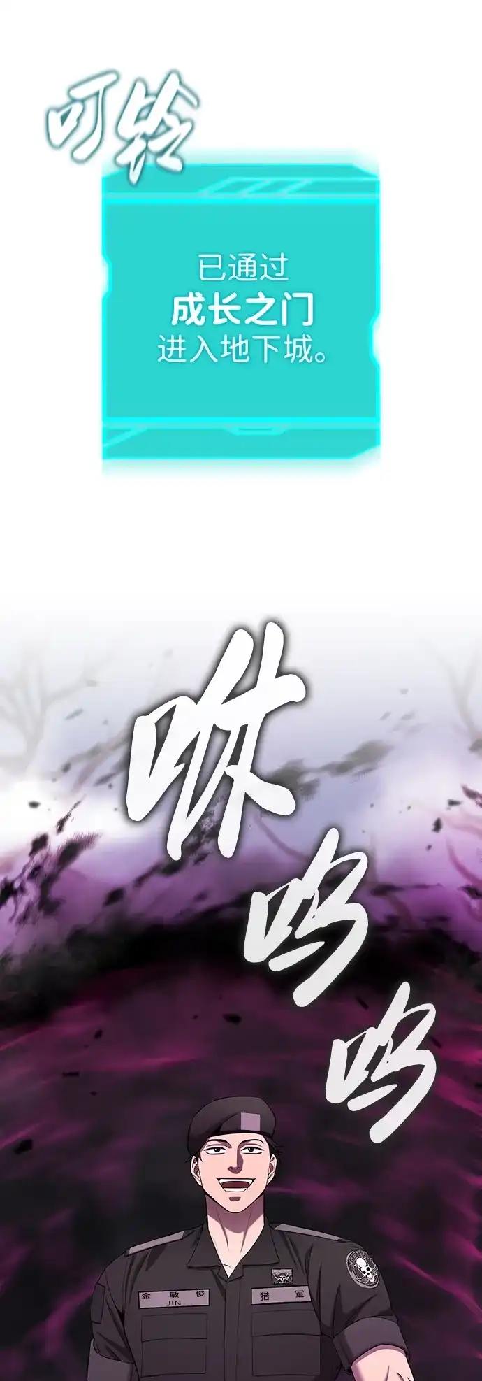 《异界凯旋后重返战场》第73话 第2页