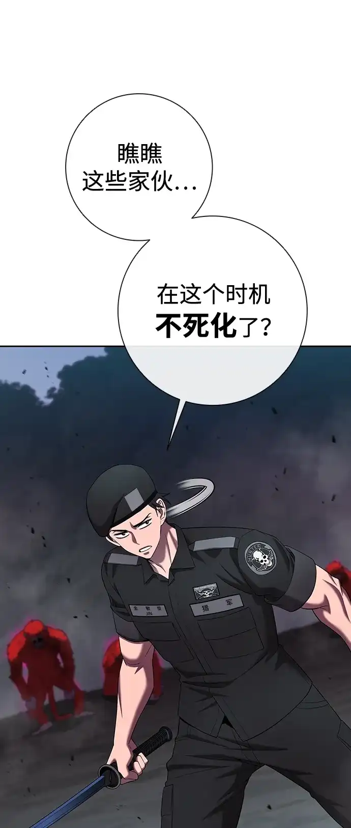 《异界凯旋后重返战场》第73话 第73页