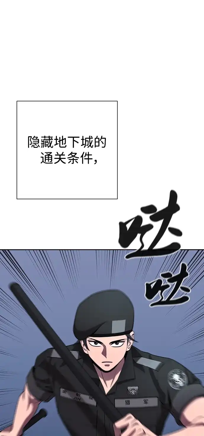 《异界凯旋后重返战场》第73话 第34页