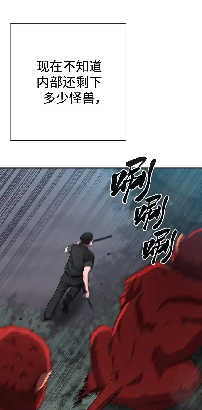 《异界凯旋后重返战场》第73话 第36页