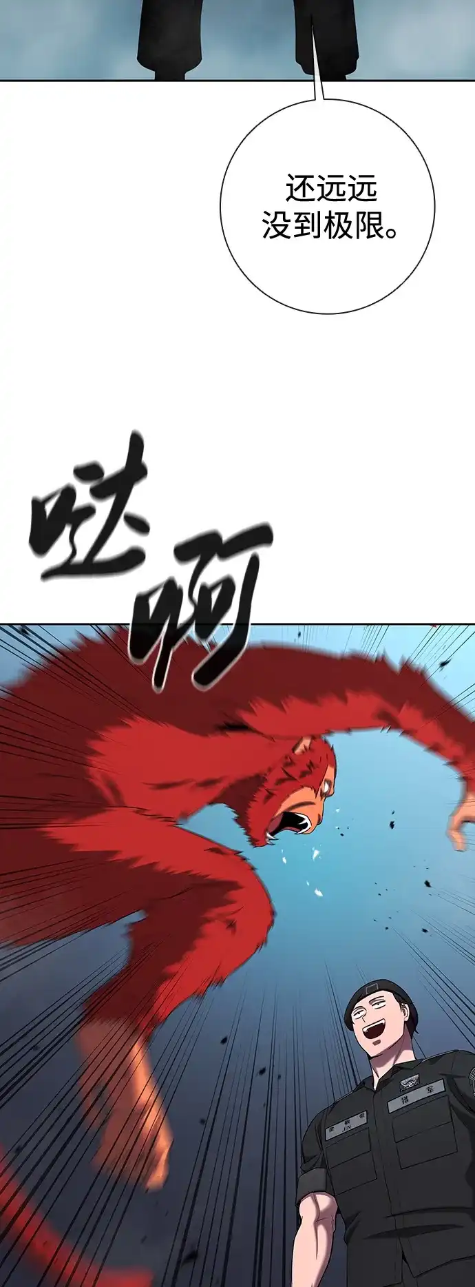 《异界凯旋后重返战场》第73话 第62页