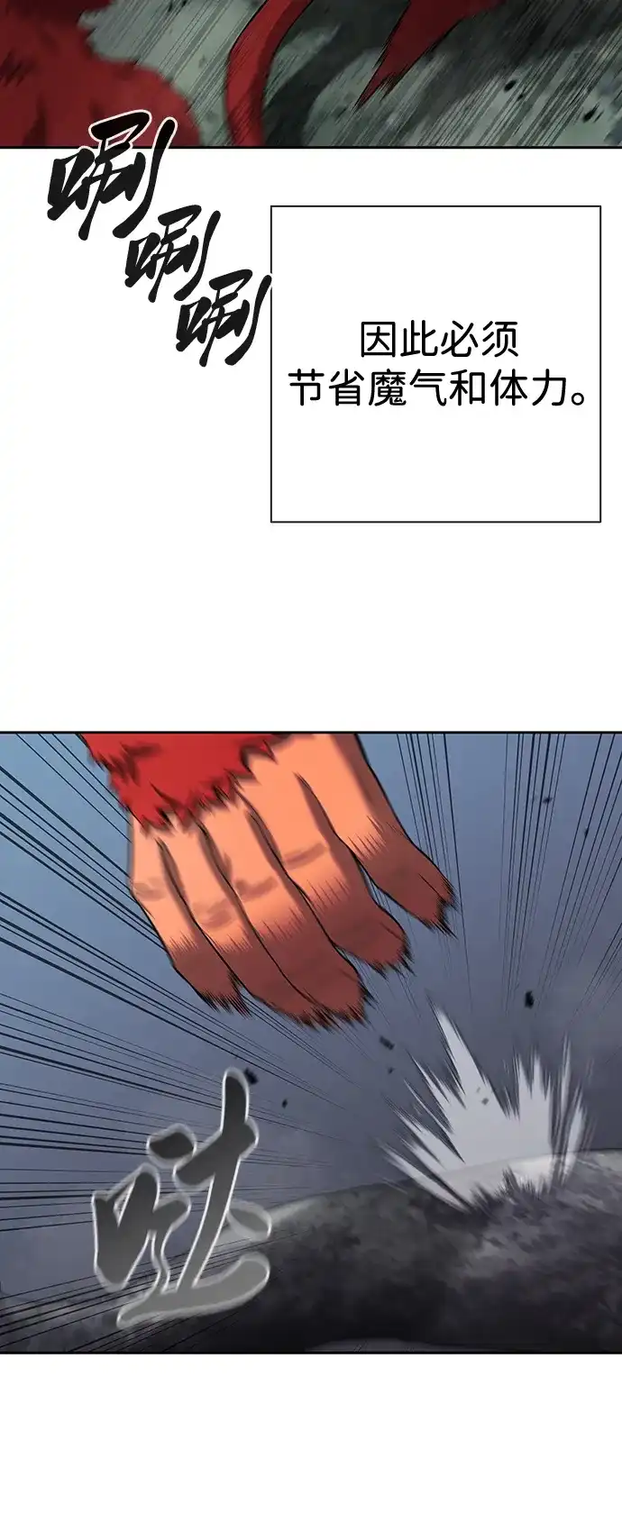 《异界凯旋后重返战场》第73话 第37页