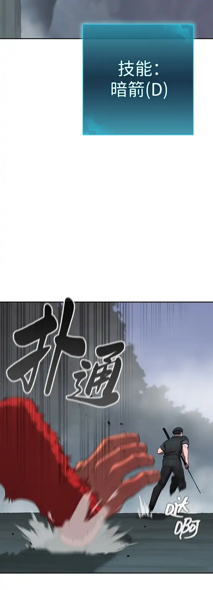 《异界凯旋后重返战场》第73话 第33页