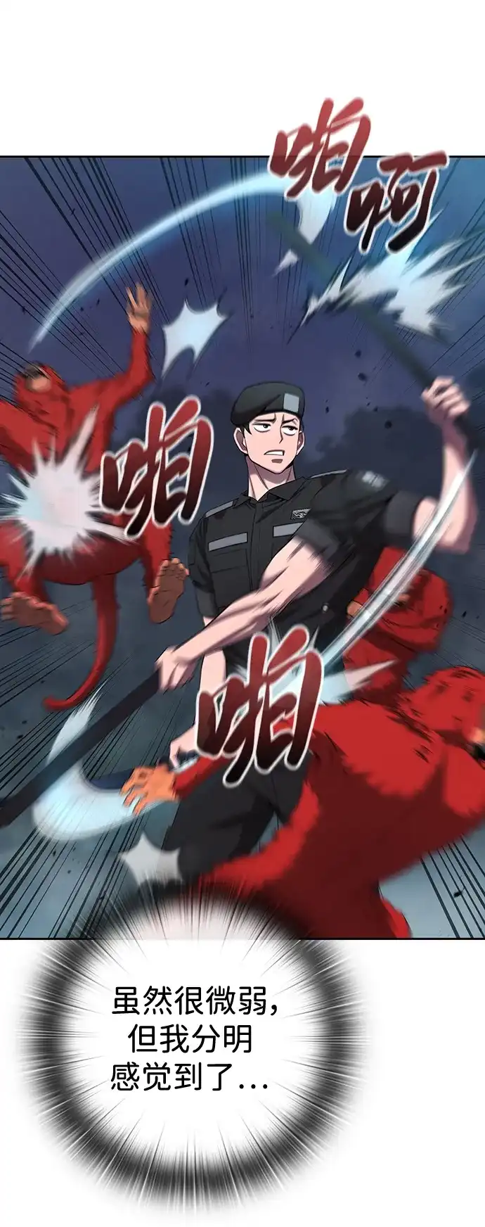 《异界凯旋后重返战场》第73话 第65页