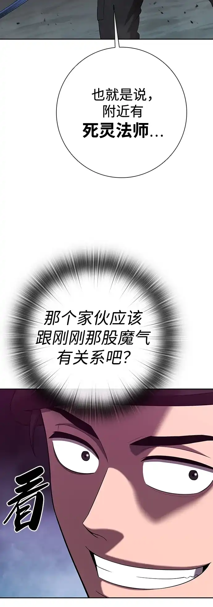 《异界凯旋后重返战场》第73话 第74页