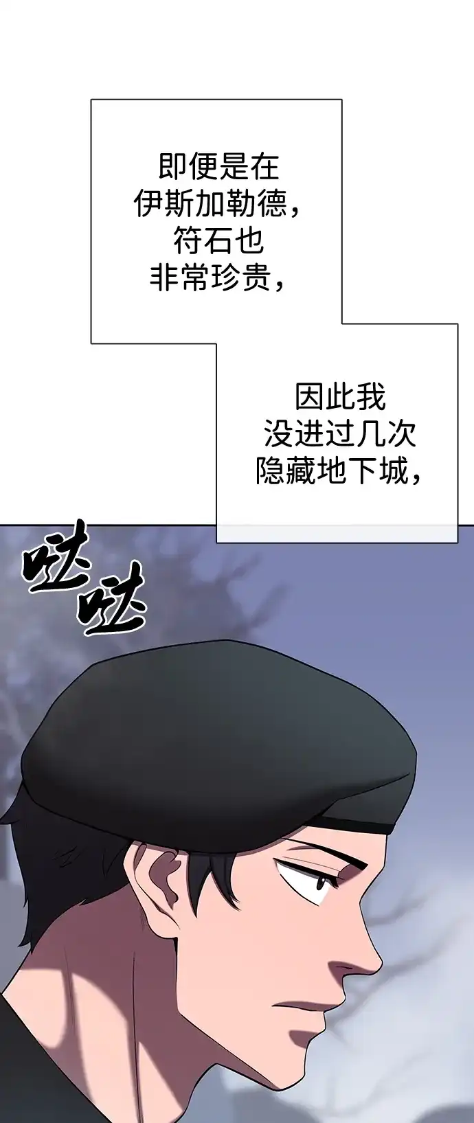 《异界凯旋后重返战场》第73话 第8页