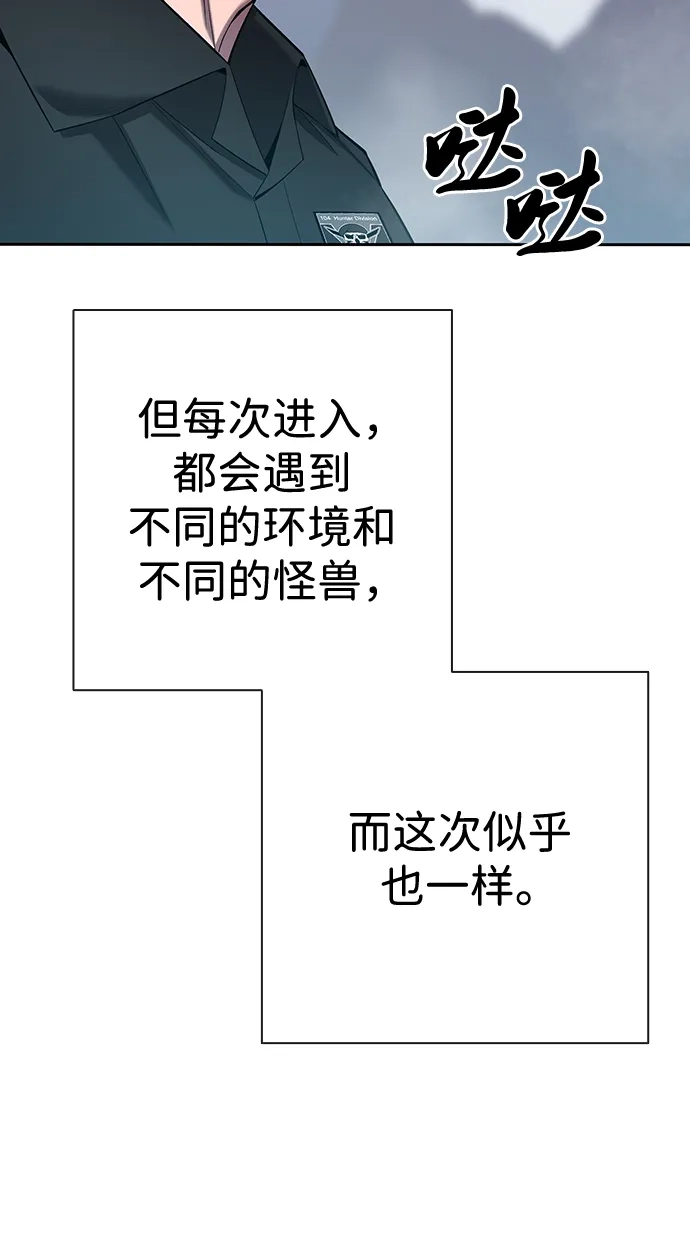 《异界凯旋后重返战场》第73话 第9页