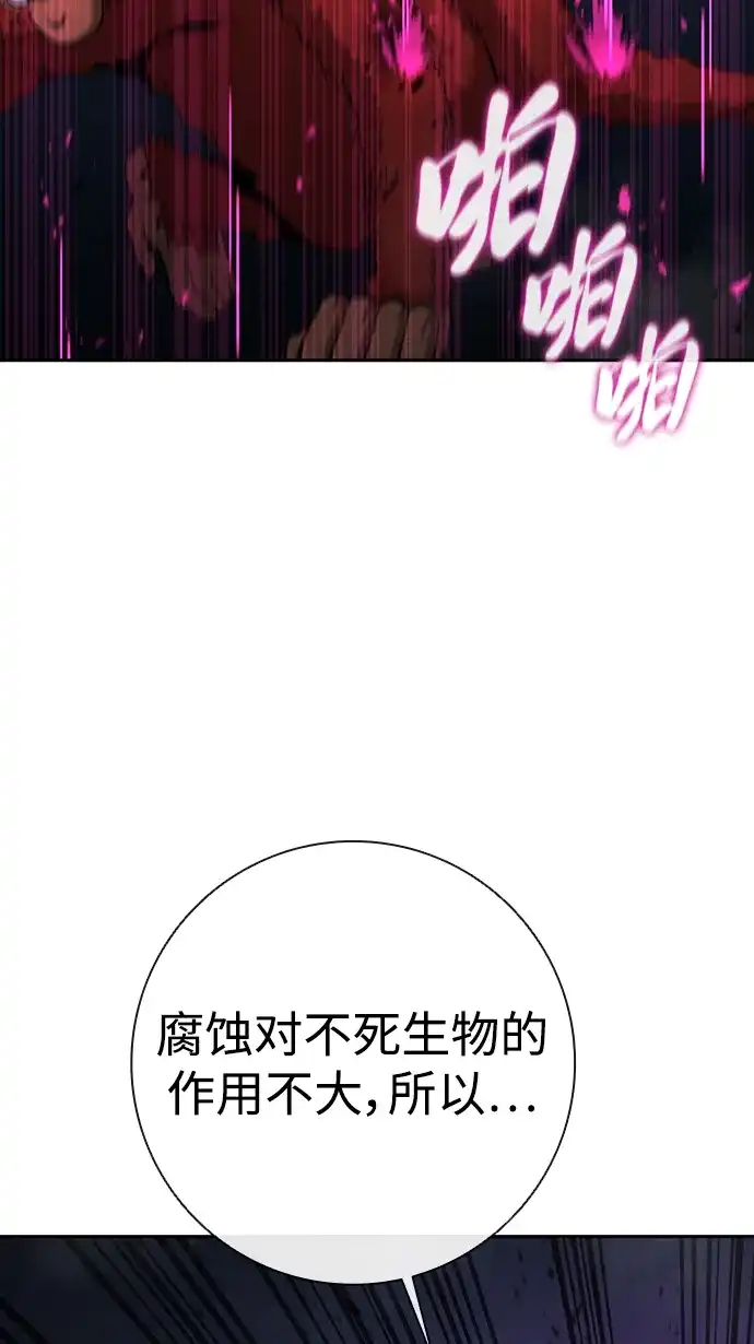 《异界凯旋后重返战场》第73话 第99页