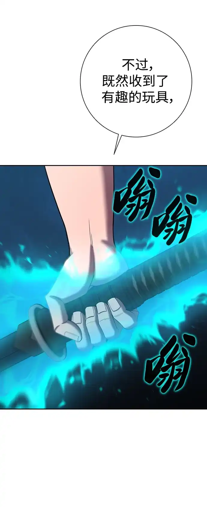 《异界凯旋后重返战场》第73话 第46页
