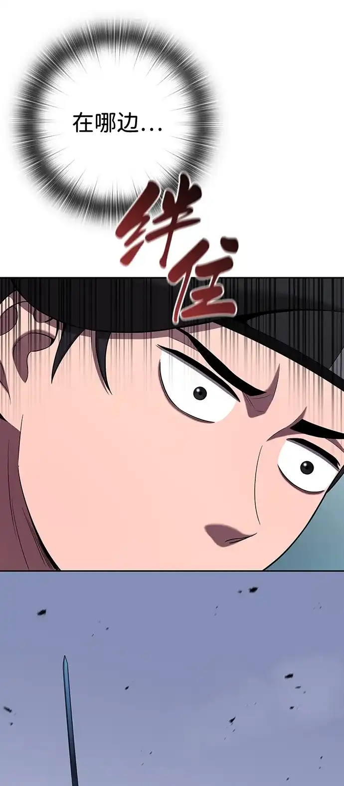 《异界凯旋后重返战场》第73话 第67页