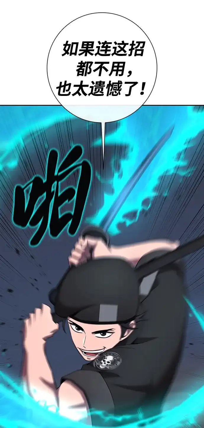《异界凯旋后重返战场》第73话 第47页