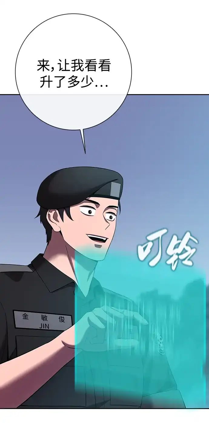 《异界凯旋后重返战场》第74话 第85页