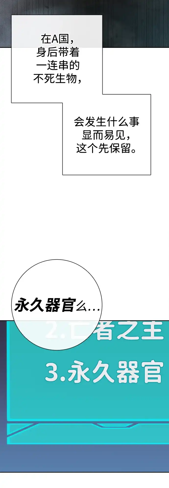 《异界凯旋后重返战场》第74话 第97页