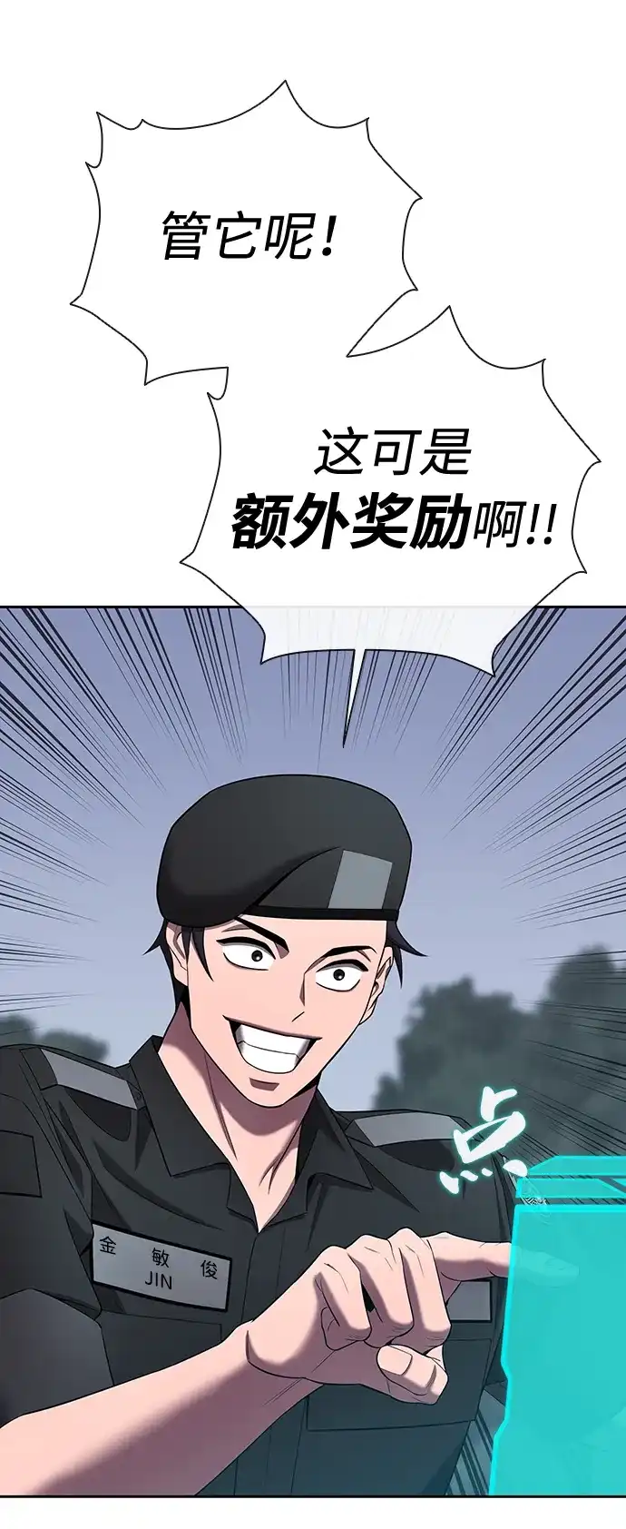 《异界凯旋后重返战场》第74话 第89页