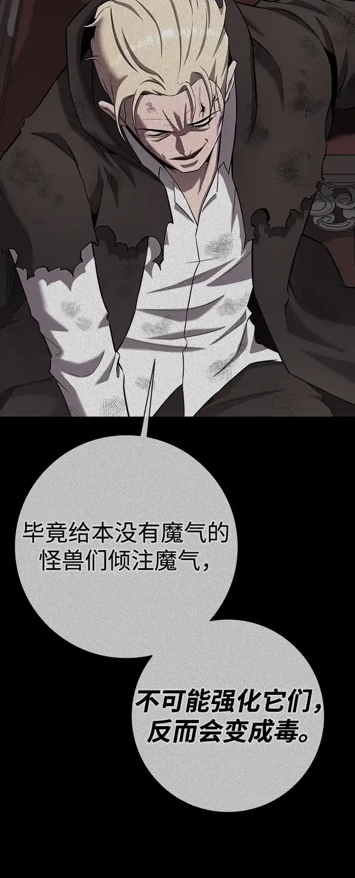 《异界凯旋后重返战场》第74话 第106页