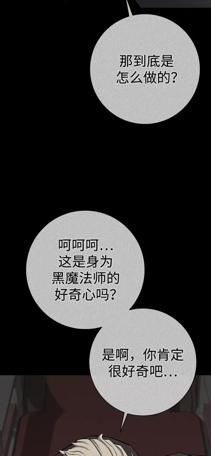 《异界凯旋后重返战场》第74话 第105页