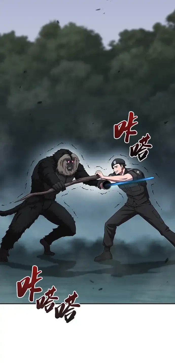 《异界凯旋后重返战场》第74话 第46页