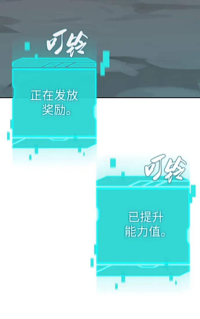 《异界凯旋后重返战场》第74话 第84页