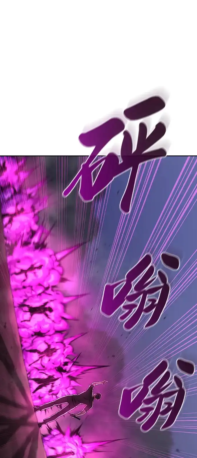 《异界凯旋后重返战场》第74话 第7页