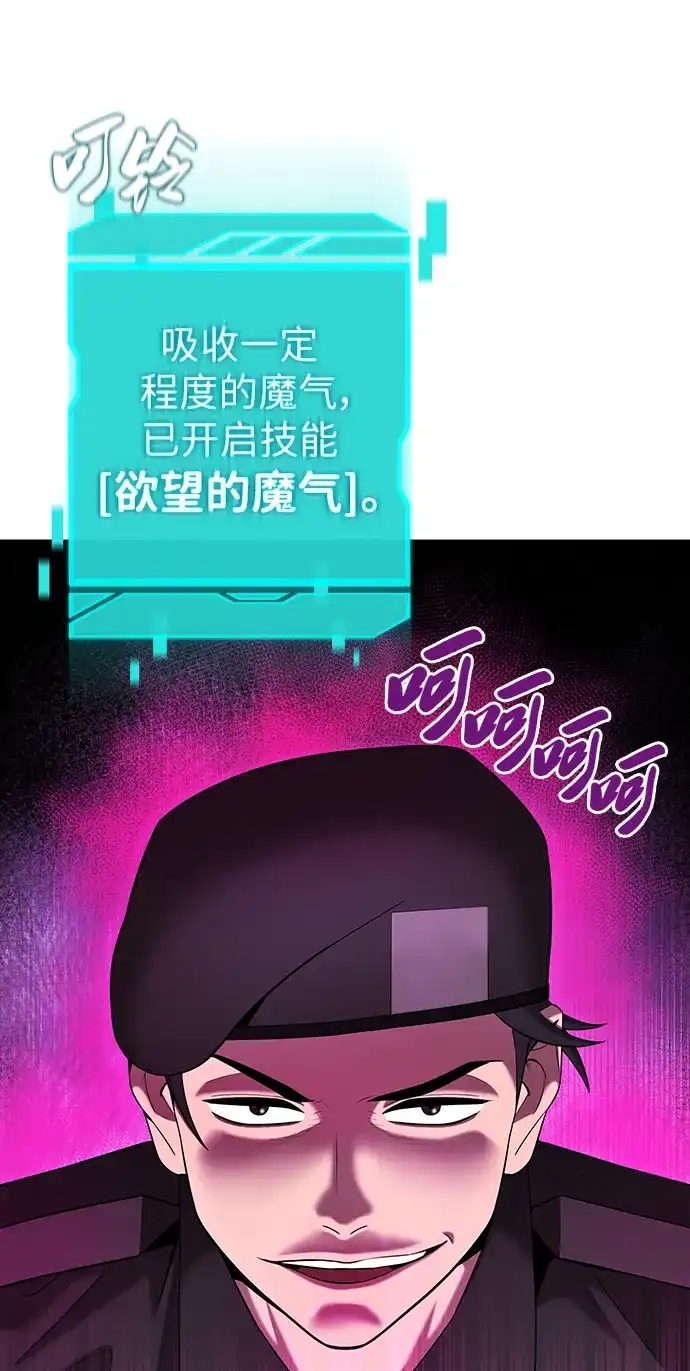 《异界凯旋后重返战场》第74话 第73页