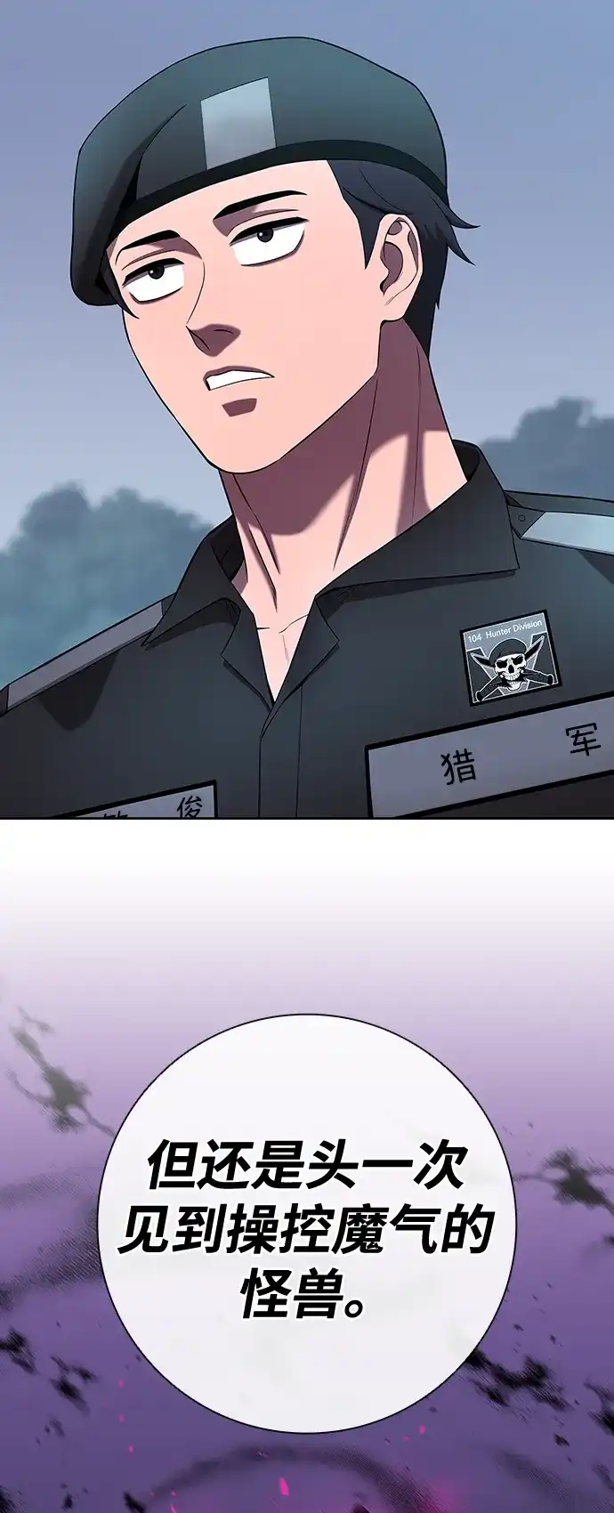 《异界凯旋后重返战场》第74话 第22页