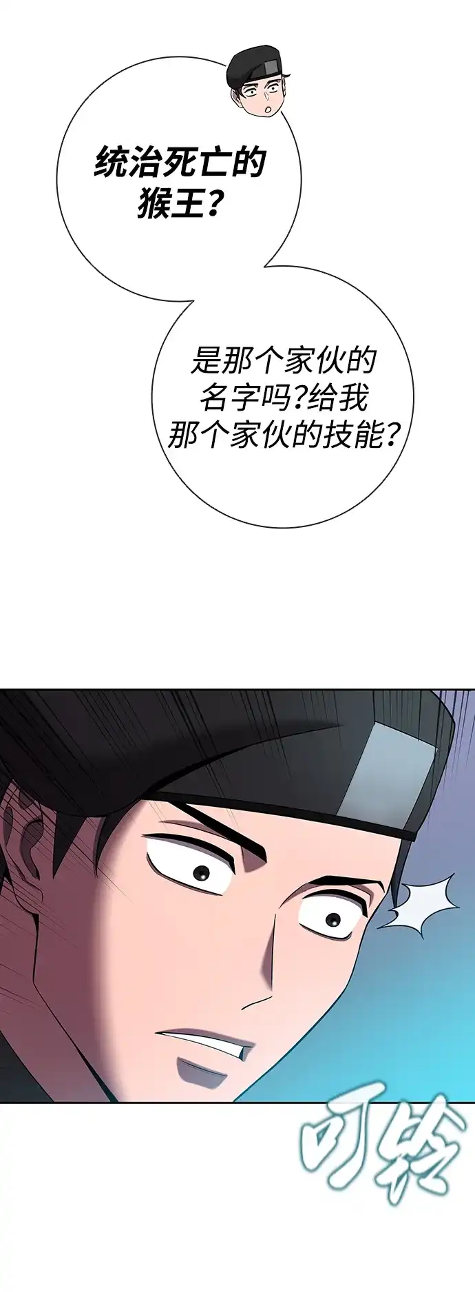 《异界凯旋后重返战场》第74话 第91页