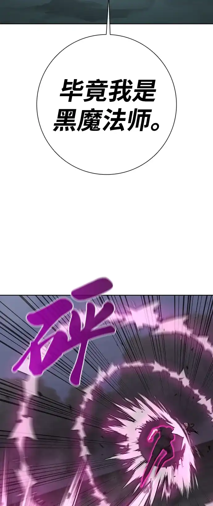 《异界凯旋后重返战场》第74话 第55页