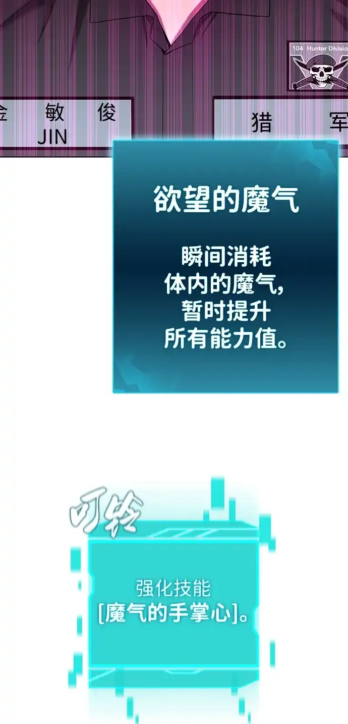 《异界凯旋后重返战场》第74话 第74页